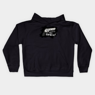 Daddy's Big Gun - Japanese Kids Hoodie